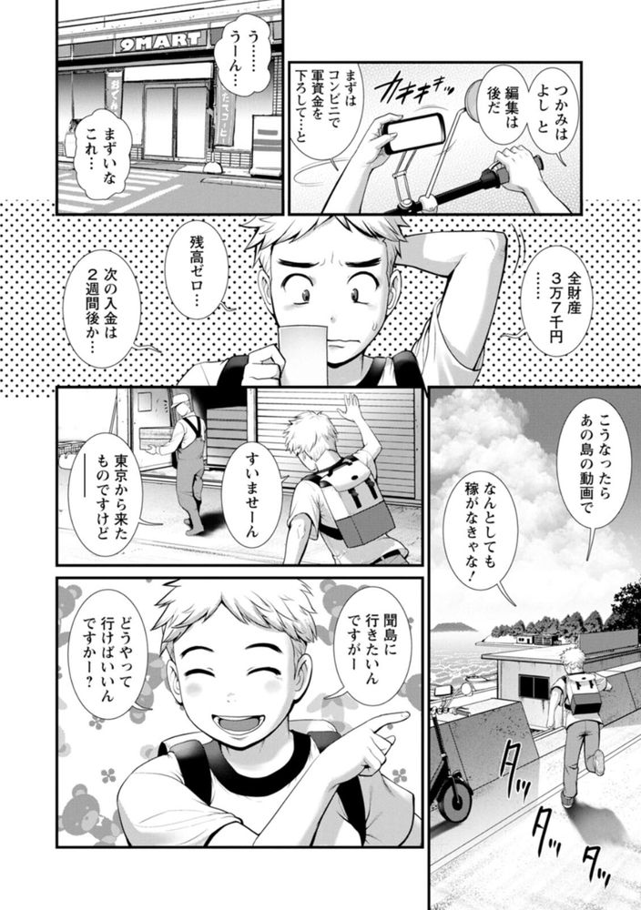 無料エロ漫画 【美熟女エロ漫画】Youtuberとしてロケしてたらアラフォーとは思えない美しさのおばさんとセックスすることになったんだけどｗｗｗ【めしべの咲き誇る島で／彩画堂】 FANZA