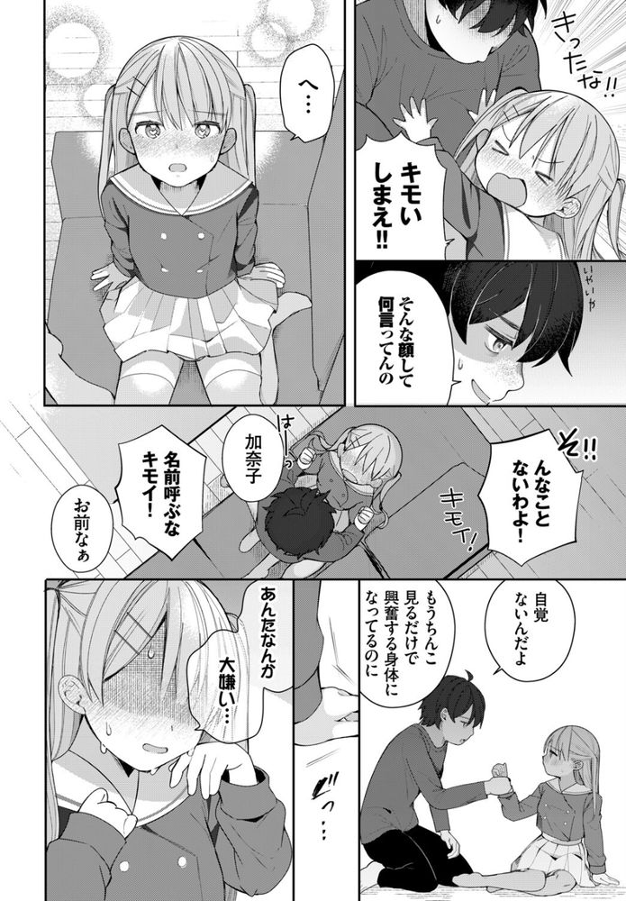 無料エロ漫画 【ツンデレ義妹エロ漫画】絶倫AV男優がタイムリープしたら…生意気なツンツン義妹もセックスでデレデレにｗｗｗ【絶倫AV男優、タイムリープで青春無双！／長瀬徹】 FANZA