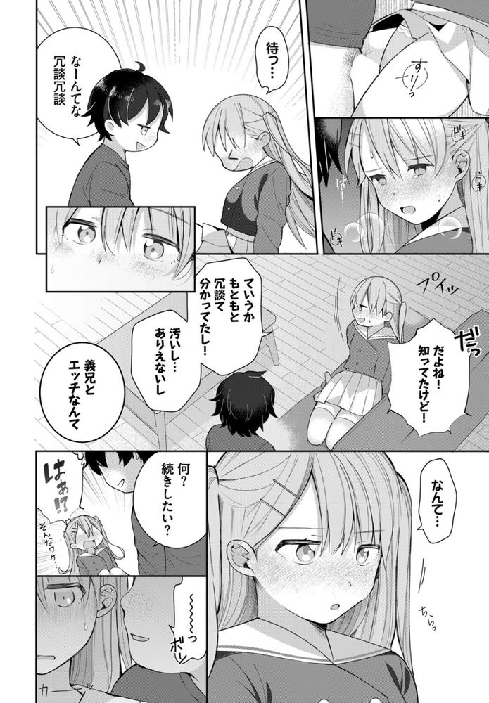 無料エロ漫画 【ツンデレ義妹エロ漫画】絶倫AV男優がタイムリープしたら…生意気なツンツン義妹もセックスでデレデレにｗｗｗ【絶倫AV男優、タイムリープで青春無双！／長瀬徹】 FANZA