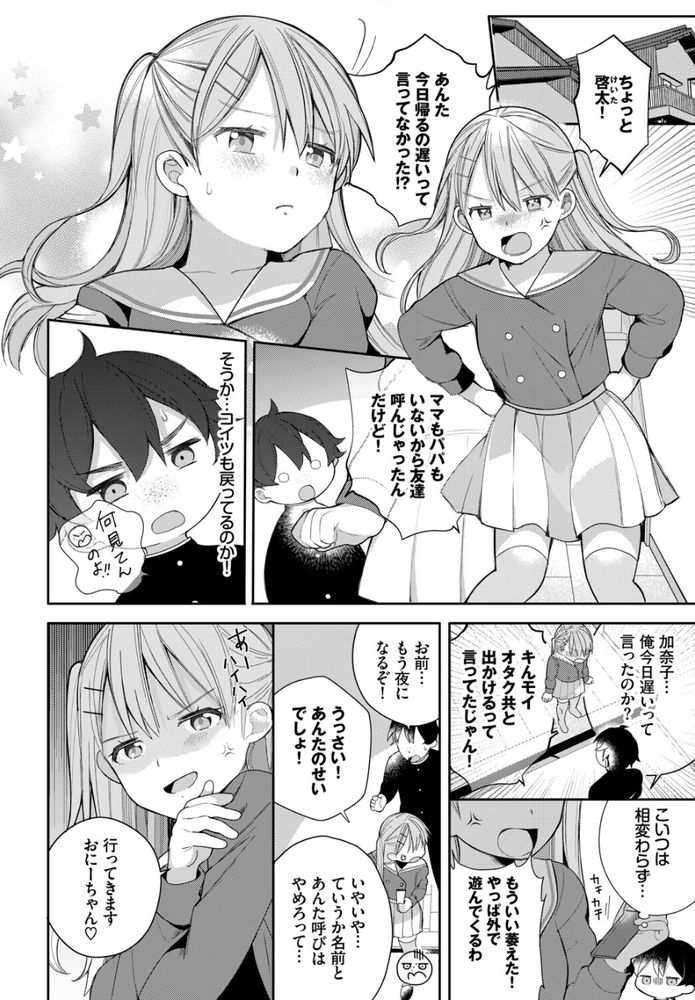 無料エロ漫画 【ツンデレ義妹エロ漫画】絶倫AV男優がタイムリープしたら…生意気なツンツン義妹もセックスでデレデレにｗｗｗ【絶倫AV男優、タイムリープで青春無双！／長瀬徹】 FANZA