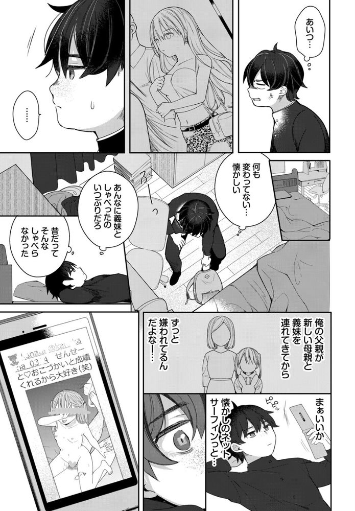 無料エロ漫画 【ツンデレ義妹エロ漫画】絶倫AV男優がタイムリープしたら…生意気なツンツン義妹もセックスでデレデレにｗｗｗ【絶倫AV男優、タイムリープで青春無双！／長瀬徹】 FANZA