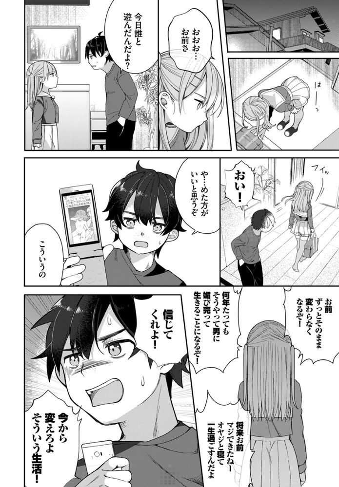 無料エロ漫画 【ツンデレ義妹エロ漫画】絶倫AV男優がタイムリープしたら…生意気なツンツン義妹もセックスでデレデレにｗｗｗ【絶倫AV男優、タイムリープで青春無双！／長瀬徹】 FANZA