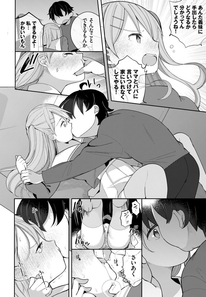 無料エロ漫画 【ツンデレ義妹エロ漫画】絶倫AV男優がタイムリープしたら…生意気なツンツン義妹もセックスでデレデレにｗｗｗ【絶倫AV男優、タイムリープで青春無双！／長瀬徹】 FANZA