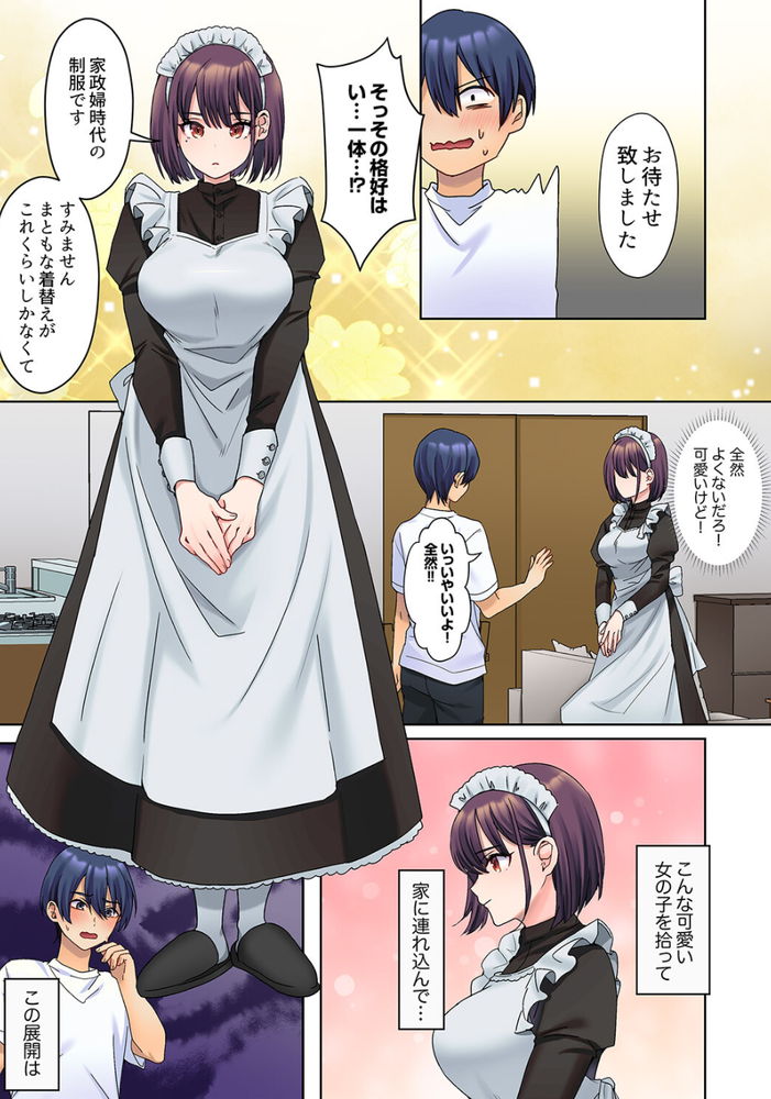 無料エロ漫画 【マグロ女エロ漫画】無感情・無表情なメイドさんを拾ったのでレイプしてみたら…やっぱりマグロだった件ｗｗｗ【無口な彼女の性感帯／ひみの】 FANZA
