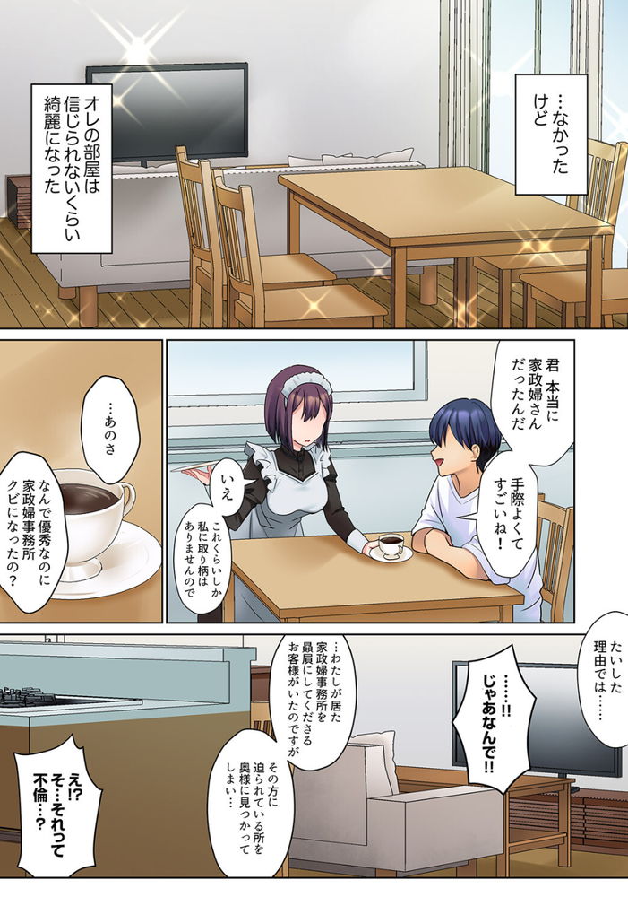 無料エロ漫画 【マグロ女エロ漫画】無感情・無表情なメイドさんを拾ったのでレイプしてみたら…やっぱりマグロだった件ｗｗｗ【無口な彼女の性感帯／ひみの】 FANZA