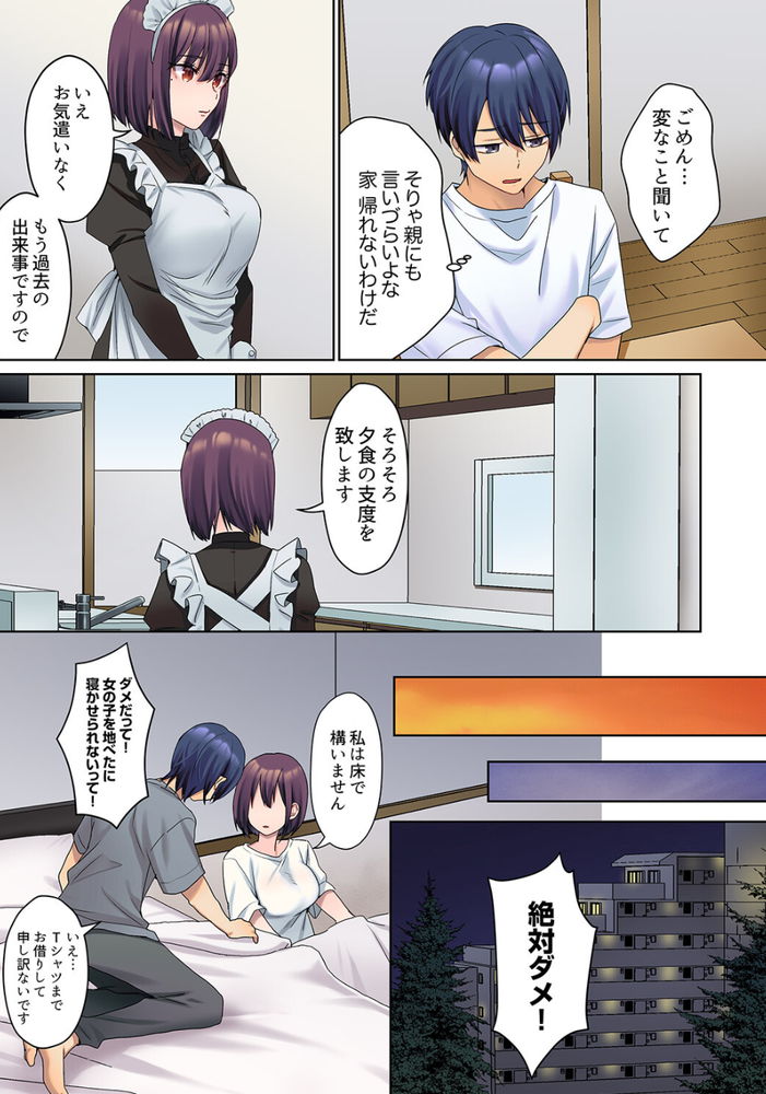 無料エロ漫画 【マグロ女エロ漫画】無感情・無表情なメイドさんを拾ったのでレイプしてみたら…やっぱりマグロだった件ｗｗｗ【無口な彼女の性感帯／ひみの】 FANZA