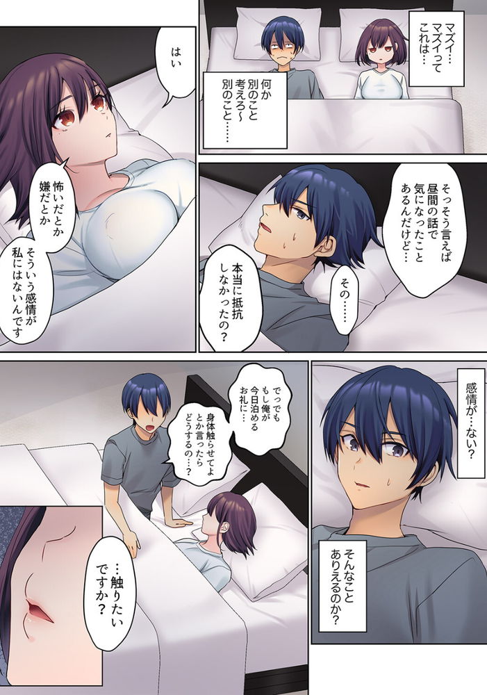 無料エロ漫画 【マグロ女エロ漫画】無感情・無表情なメイドさんを拾ったのでレイプしてみたら…やっぱりマグロだった件ｗｗｗ【無口な彼女の性感帯／ひみの】 FANZA