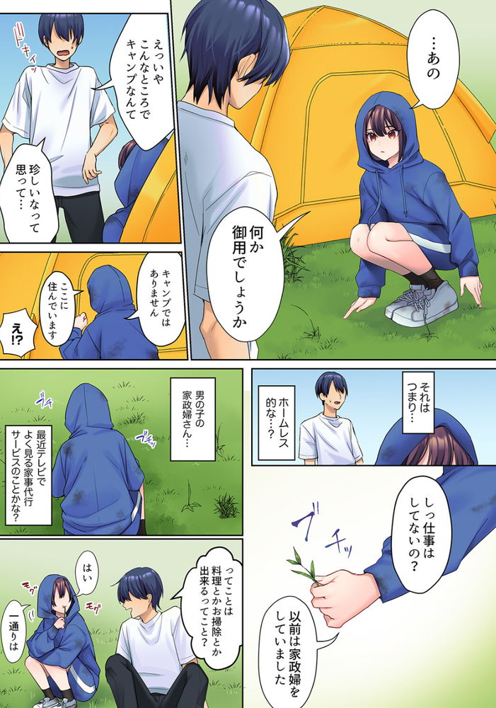 無料エロ漫画 【マグロ女エロ漫画】無感情・無表情なメイドさんを拾ったのでレイプしてみたら…やっぱりマグロだった件ｗｗｗ【無口な彼女の性感帯／ひみの】 FANZA