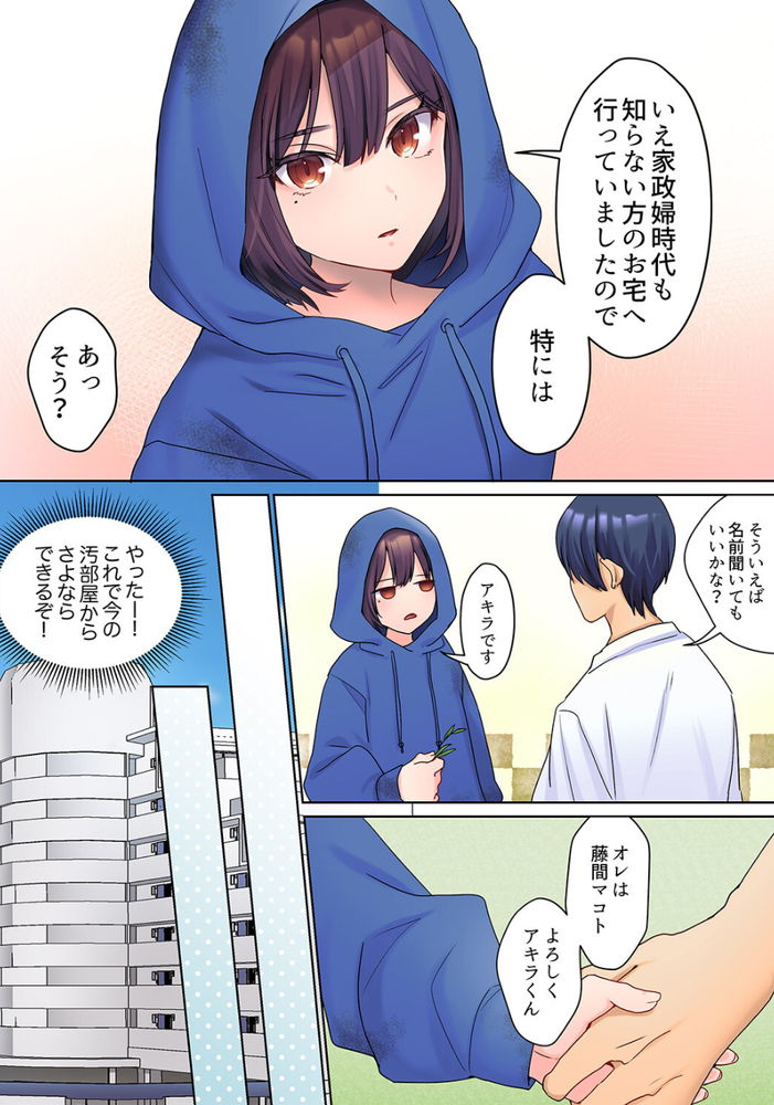 無料エロ漫画 【マグロ女エロ漫画】無感情・無表情なメイドさんを拾ったのでレイプしてみたら…やっぱりマグロだった件ｗｗｗ【無口な彼女の性感帯／ひみの】 FANZA