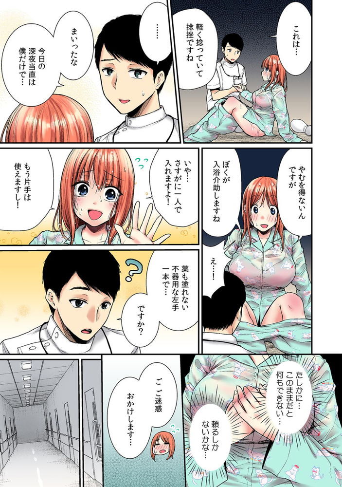 無料エロ漫画 【焦らしプレイエロ漫画】ぢの治療と称してアナル開発！？アナルの気持ちよさに目覚める女の子たち草【「ア●コも洗ってあげますね…？」看護師とお風呂でくちゅくちゅ本気SEX／梅楓味】 FANZA