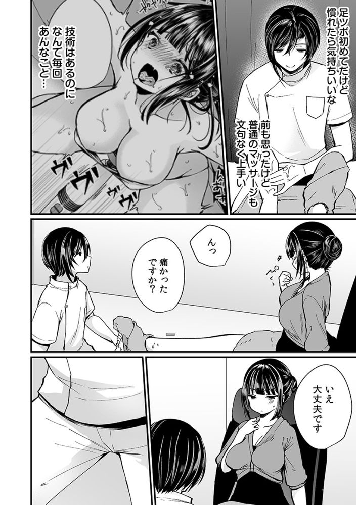 無料エロ漫画 【大人のマッサージエロ漫画】私…イケメンマッサージ師さんにレイプされるのにハマってしまったみたいです【「イカされすぎて調査ムリぃ…！」潜入！噂の快感マッサージ店 3／まれお】 FANZA
