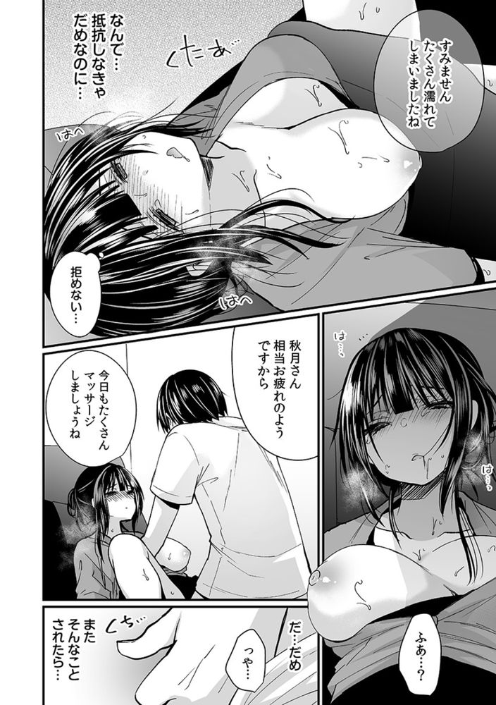 無料エロ漫画 【大人のマッサージエロ漫画】私…イケメンマッサージ師さんにレイプされるのにハマってしまったみたいです【「イカされすぎて調査ムリぃ…！」潜入！噂の快感マッサージ店 3／まれお】 FANZA