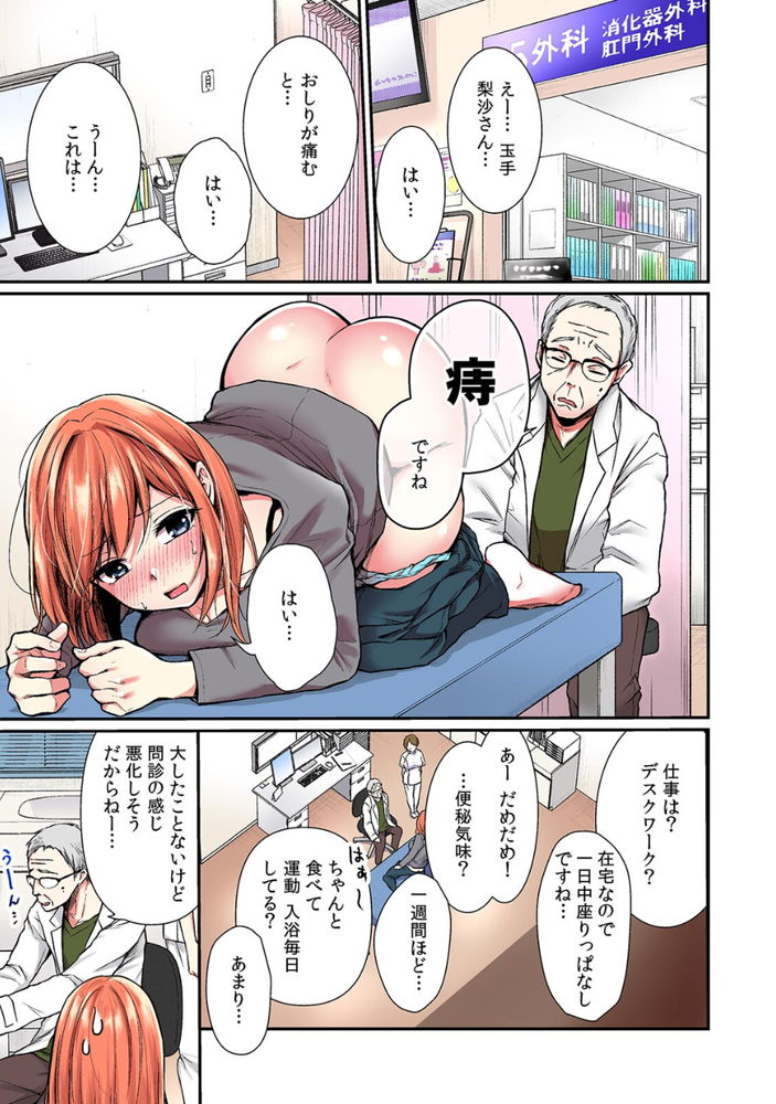 無料エロ漫画 【焦らしプレイエロ漫画】ぢの治療と称してアナル開発！？アナルの気持ちよさに目覚める女の子たち草【「ア●コも洗ってあげますね…？」看護師とお風呂でくちゅくちゅ本気SEX／梅楓味】 FANZA