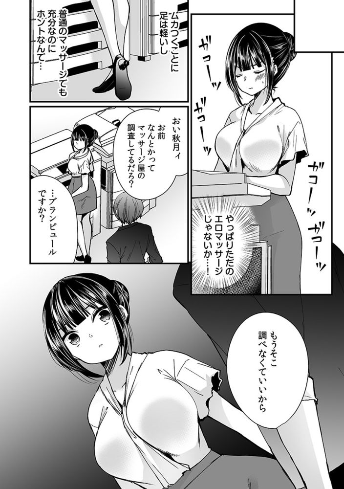 無料エロ漫画 【大人のマッサージエロ漫画】私…イケメンマッサージ師さんにレイプされるのにハマってしまったみたいです【「イカされすぎて調査ムリぃ…！」潜入！噂の快感マッサージ店 3／まれお】 FANZA