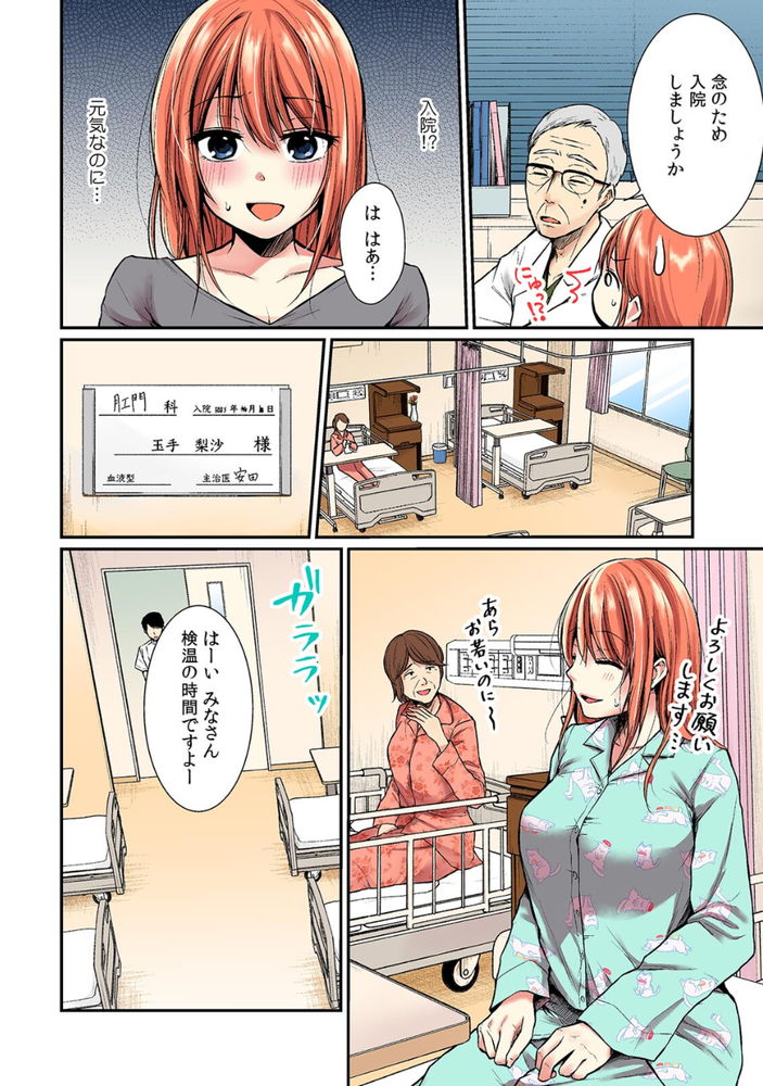 無料エロ漫画 【焦らしプレイエロ漫画】ぢの治療と称してアナル開発！？アナルの気持ちよさに目覚める女の子たち草【「ア●コも洗ってあげますね…？」看護師とお風呂でくちゅくちゅ本気SEX／梅楓味】 FANZA