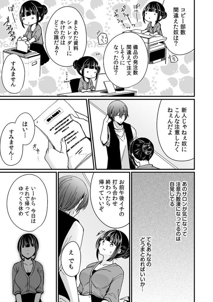 無料エロ漫画 【大人のマッサージエロ漫画】私…イケメンマッサージ師さんにレイプされるのにハマってしまったみたいです【「イカされすぎて調査ムリぃ…！」潜入！噂の快感マッサージ店 3／まれお】 FANZA