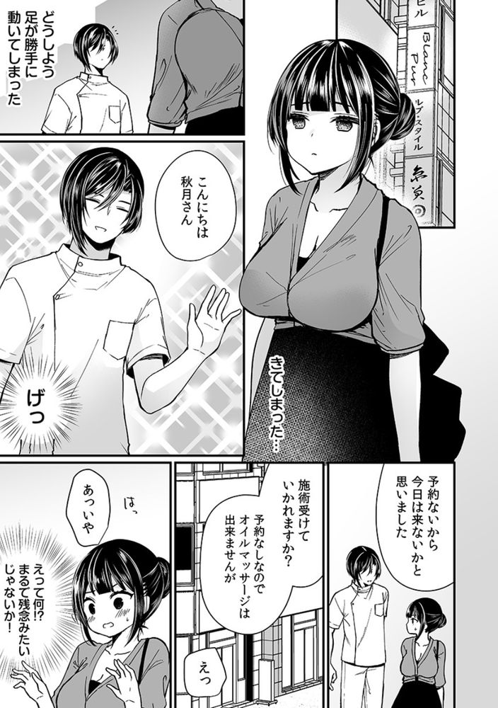無料エロ漫画 【大人のマッサージエロ漫画】私…イケメンマッサージ師さんにレイプされるのにハマってしまったみたいです【「イカされすぎて調査ムリぃ…！」潜入！噂の快感マッサージ店 3／まれお】 FANZA