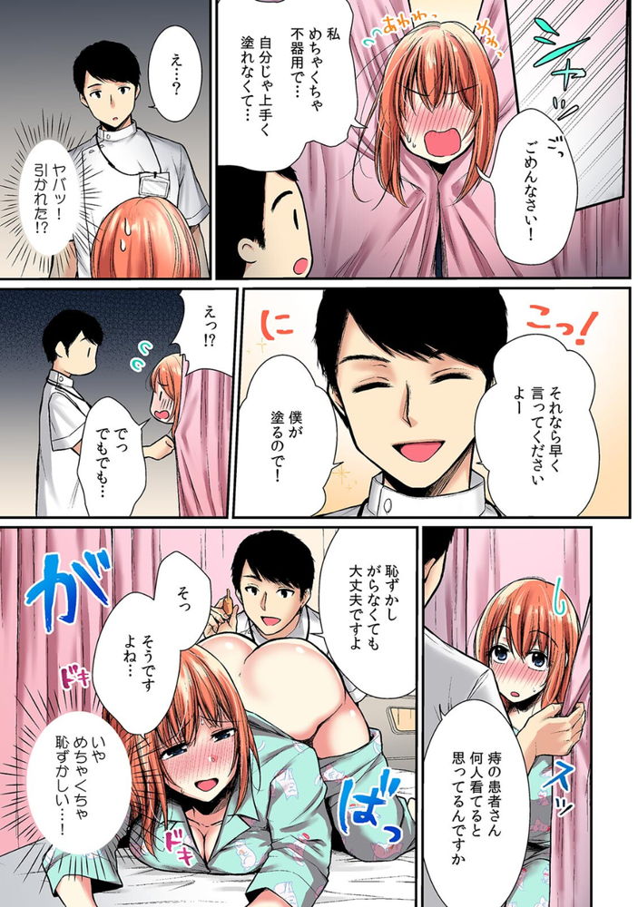 無料エロ漫画 【焦らしプレイエロ漫画】ぢの治療と称してアナル開発！？アナルの気持ちよさに目覚める女の子たち草【「ア●コも洗ってあげますね…？」看護師とお風呂でくちゅくちゅ本気SEX／梅楓味】 FANZA