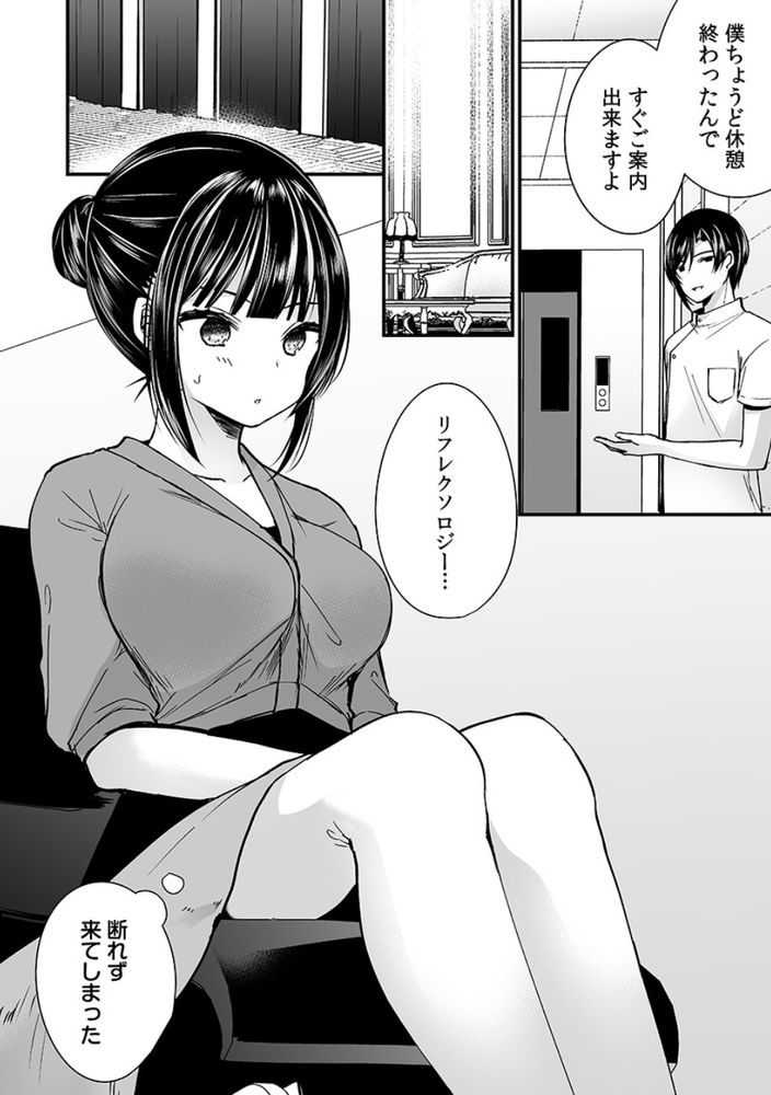 無料エロ漫画 【大人のマッサージエロ漫画】私…イケメンマッサージ師さんにレイプされるのにハマってしまったみたいです【「イカされすぎて調査ムリぃ…！」潜入！噂の快感マッサージ店 3／まれお】 FANZA
