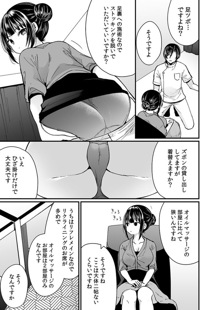 無料エロ漫画 【大人のマッサージエロ漫画】私…イケメンマッサージ師さんにレイプされるのにハマってしまったみたいです【「イカされすぎて調査ムリぃ…！」潜入！噂の快感マッサージ店 3／まれお】 FANZA