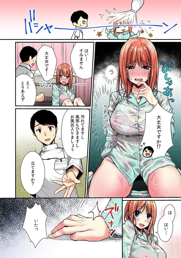 無料エロ漫画 【焦らしプレイエロ漫画】ぢの治療と称してアナル開発！？アナルの気持ちよさに目覚める女の子たち草【「ア●コも洗ってあげますね…？」看護師とお風呂でくちゅくちゅ本気SEX／梅楓味】 FANZA