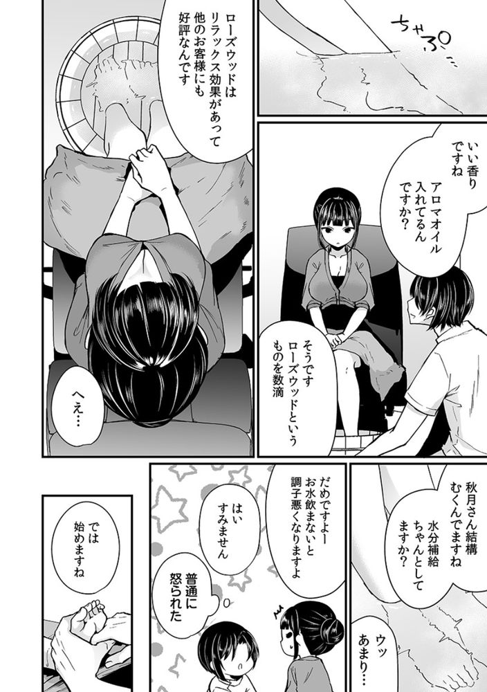無料エロ漫画 【大人のマッサージエロ漫画】私…イケメンマッサージ師さんにレイプされるのにハマってしまったみたいです【「イカされすぎて調査ムリぃ…！」潜入！噂の快感マッサージ店 3／まれお】 FANZA