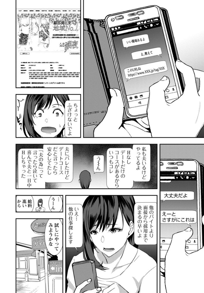無料エロ漫画 【NTRエロ漫画】子作りで中折れする旦那欲求不満…そんな私は不倫バイトでストレス発散してるんですｗ【夫のための不倫バイト／浅ひるゆう】 FANZA