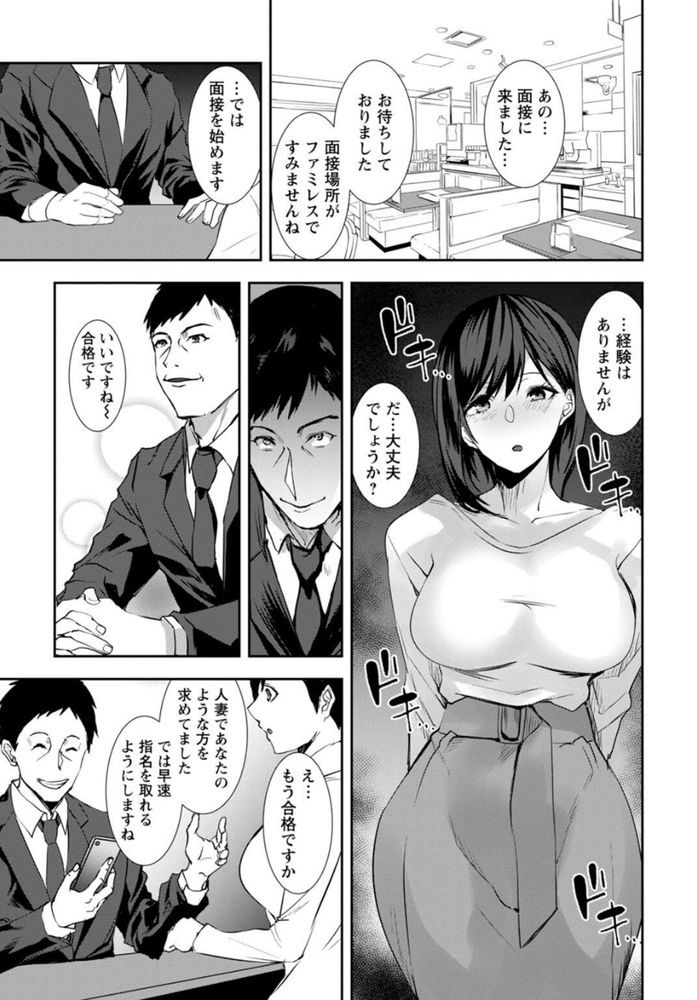 無料エロ漫画 【NTRエロ漫画】子作りで中折れする旦那欲求不満…そんな私は不倫バイトでストレス発散してるんですｗ【夫のための不倫バイト／浅ひるゆう】 FANZA
