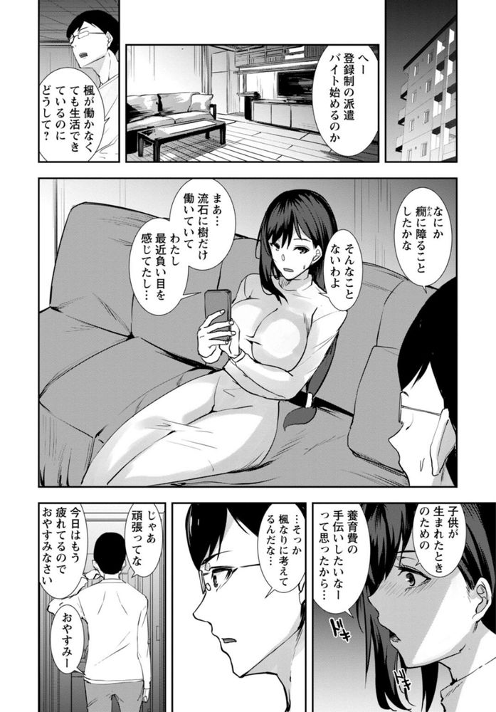 無料エロ漫画 【NTRエロ漫画】子作りで中折れする旦那欲求不満…そんな私は不倫バイトでストレス発散してるんですｗ【夫のための不倫バイト／浅ひるゆう】 FANZA