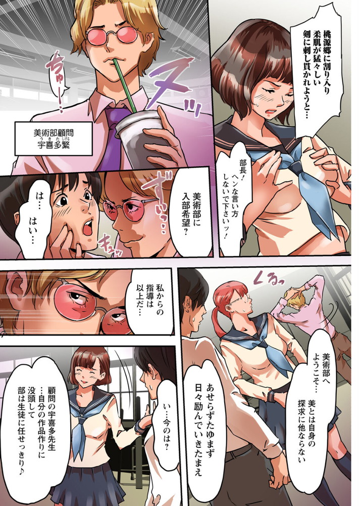 無料エロ漫画 【ヌードモデルエロ漫画】ヌードモデルとして挿入した被写体をデッサン！これって視姦されながらのスローセックスじゃんwww【ア○コまで見られて描かれちゃう！〜美術部員の前でハメられた生徒たち〜／若草カヲル】 FANZA