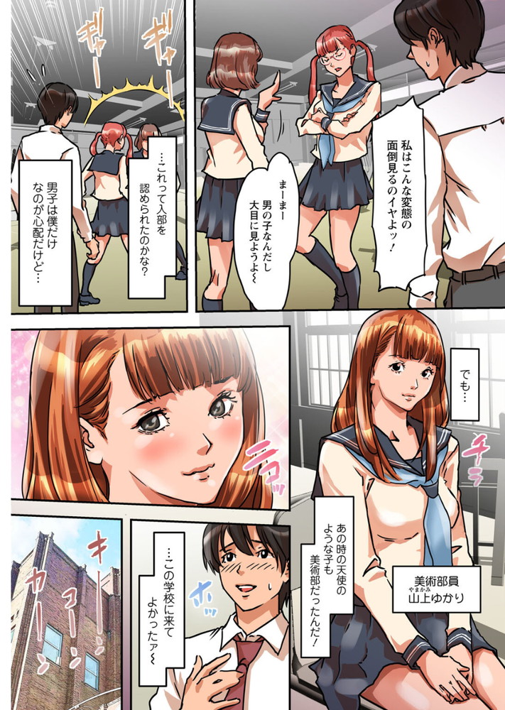 無料エロ漫画 【ヌードモデルエロ漫画】ヌードモデルとして挿入した被写体をデッサン！これって視姦されながらのスローセックスじゃんwww【ア○コまで見られて描かれちゃう！〜美術部員の前でハメられた生徒たち〜／若草カヲル】 FANZA