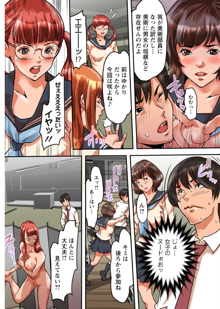 無料エロ漫画 【ヌードモデルエロ漫画】ヌードモデルとして挿入した被写体をデッサン！これって視姦されながらのスローセックスじゃんwww【ア○コまで見られて描かれちゃう！〜美術部員の前でハメられた生徒たち〜／若草カヲル】 FANZA