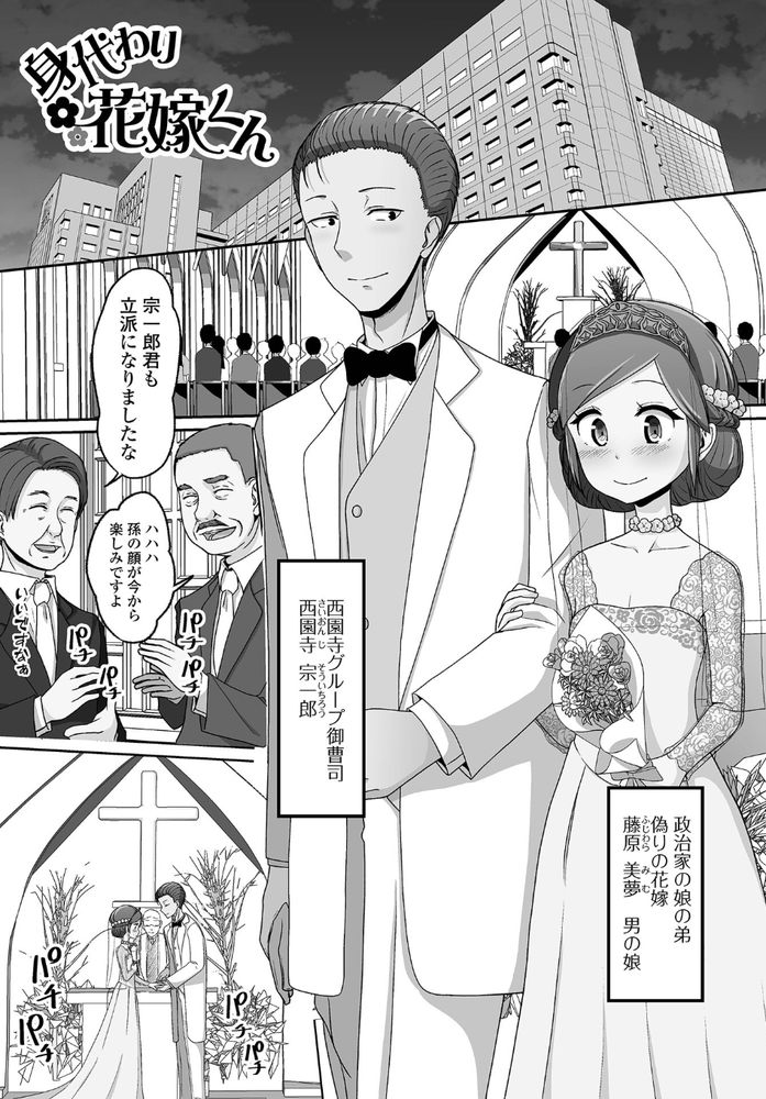 無料エロ漫画 【男の娘エロ漫画】結婚式当日姉が失踪！？代わりに激似の弟がピンチヒッターとして結婚式に参加＋初夜も…ｗ？！【身代わり花嫁くん／スノウ】 FANZA
