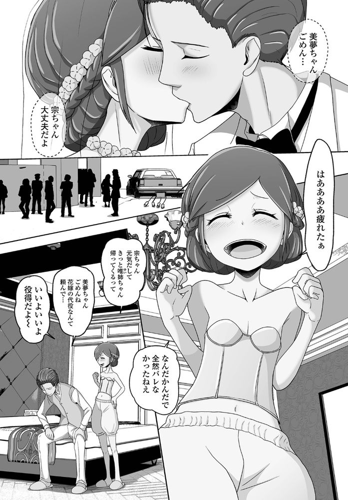 無料エロ漫画 【男の娘エロ漫画】結婚式当日姉が失踪！？代わりに激似の弟がピンチヒッターとして結婚式に参加＋初夜も…ｗ？！【身代わり花嫁くん／スノウ】 FANZA