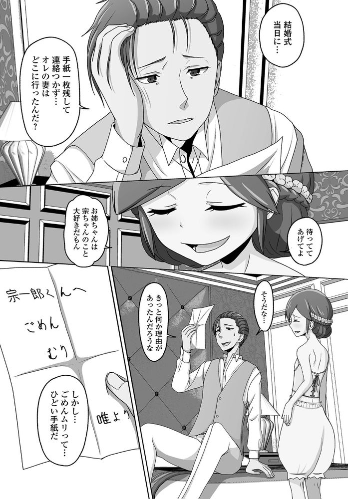 無料エロ漫画 【男の娘エロ漫画】結婚式当日姉が失踪！？代わりに激似の弟がピンチヒッターとして結婚式に参加＋初夜も…ｗ？！【身代わり花嫁くん／スノウ】 FANZA