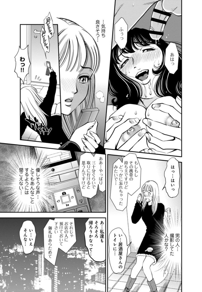 無料エロ漫画 【オナニーエロ漫画】他人が和姦されてるハメ撮りをみつけてしまって…そこから私のカラダが疼いて仕方ないんです【カラミざかりの女たち／杉友カヅヒロ】 FANZA