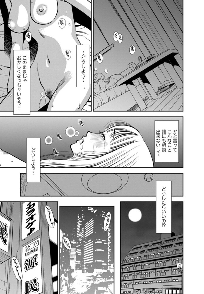 無料エロ漫画 【オナニーエロ漫画】他人が和姦されてるハメ撮りをみつけてしまって…そこから私のカラダが疼いて仕方ないんです【カラミざかりの女たち／杉友カヅヒロ】 FANZA