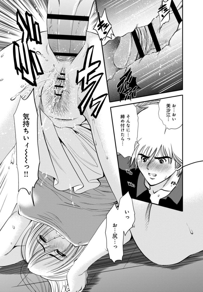 無料エロ漫画 【NTRエロ漫画】勘違いと恋心が交錯してアナルセックスと不倫セックスって新境地を切り開いてしまったけど本当は…【カラミざかりの女たち／杉友カヅヒロ】 FANZA