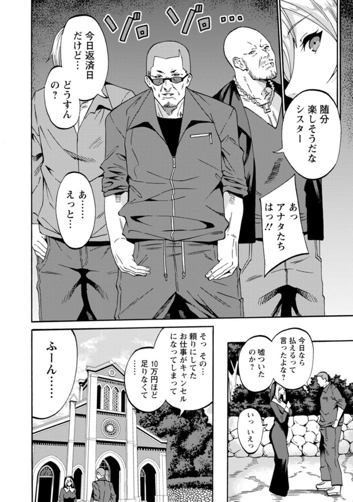 無料エロ漫画 【快楽堕ちシスターエロ漫画】孤児院併設の教会は万年赤字運営…このコロナでスポンサーは離れついにイケナイ場所から借金をすることに【淫交シスター／リンスン】 FANZA