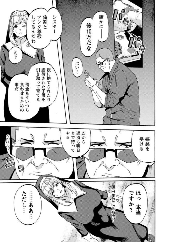 無料エロ漫画 【快楽堕ちシスターエロ漫画】孤児院併設の教会は万年赤字運営…このコロナでスポンサーは離れついにイケナイ場所から借金をすることに【淫交シスター／リンスン】 FANZA