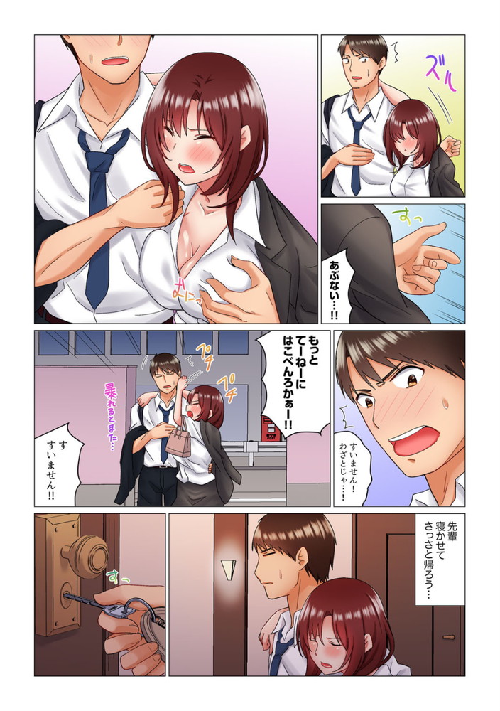 無料エロ漫画 【睡眠姦エロ漫画】オフィスで寝てる先輩OL！普段叱られてるお礼も兼ねてレイプしたったwww【居眠り中の女上司にこっそり挿入／七草天音】 FANZA