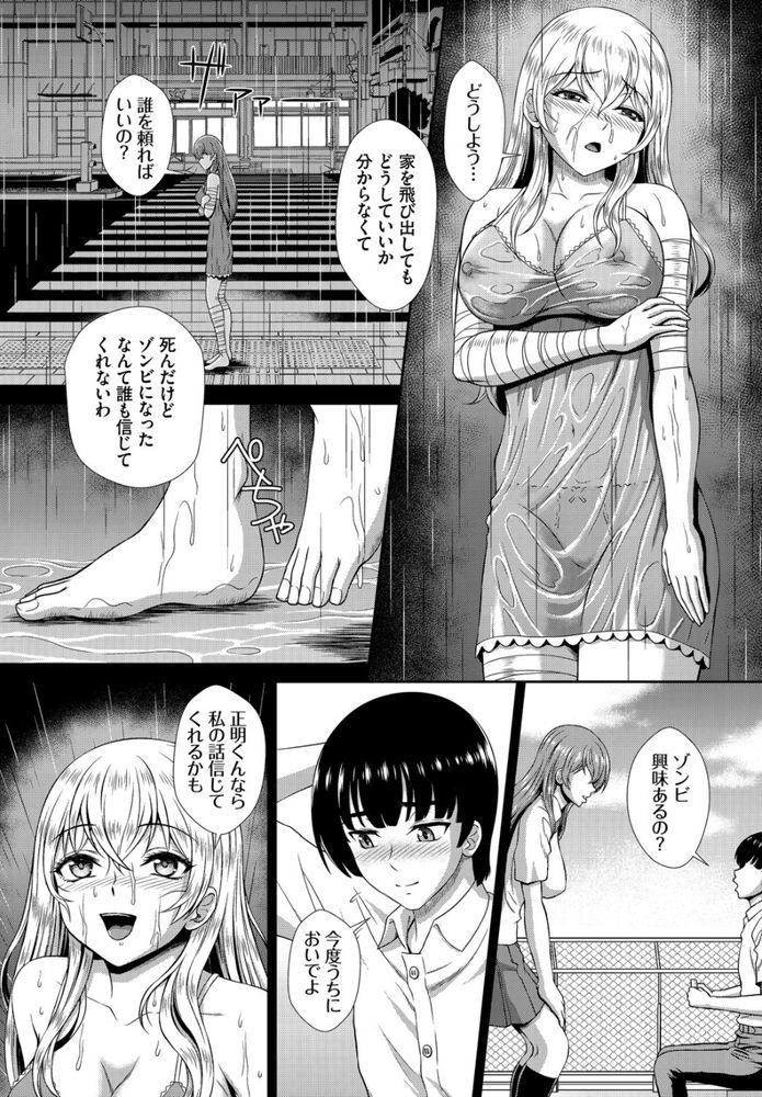 無料エロ漫画 【ゾンビエロ漫画】同級生の葬式に参加したその日…同級生がゾンビっ娘になって還ってきた！？【ゾンビっ娘の救済は中出しSEXで2話／伴カズヤス】 FANZA