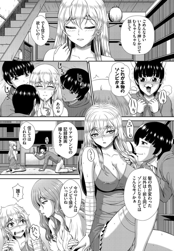 無料エロ漫画 【ゾンビエロ漫画】同級生の葬式に参加したその日…同級生がゾンビっ娘になって還ってきた！？【ゾンビっ娘の救済は中出しSEXで2話／伴カズヤス】 FANZA