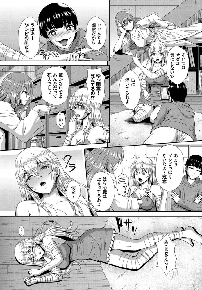 無料エロ漫画 【ゾンビエロ漫画】同級生の葬式に参加したその日…同級生がゾンビっ娘になって還ってきた！？【ゾンビっ娘の救済は中出しSEXで2話／伴カズヤス】 FANZA