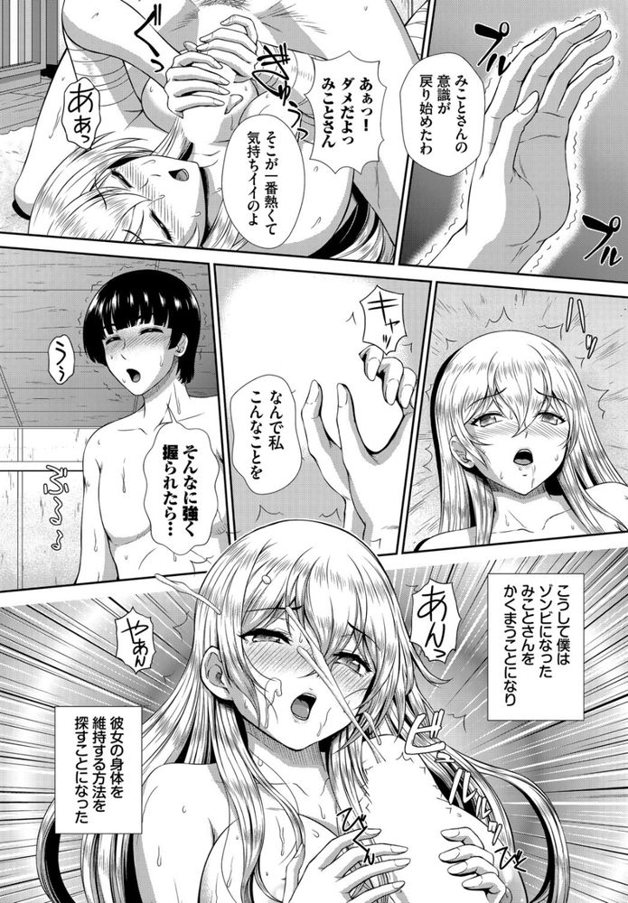 無料エロ漫画 【ゾンビエロ漫画】同級生の葬式に参加したその日…同級生がゾンビっ娘になって還ってきた！？【ゾンビっ娘の救済は中出しSEXで2話／伴カズヤス】 FANZA