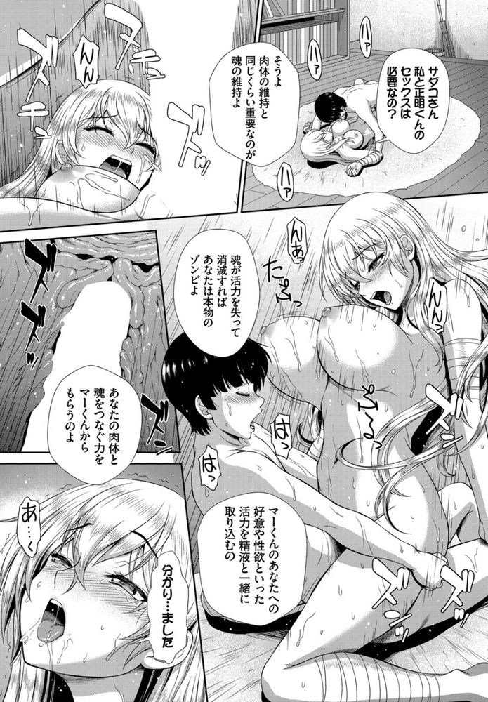 無料エロ漫画 【ゾンビエロ漫画】同級生の葬式に参加したその日…同級生がゾンビっ娘になって還ってきた！？【ゾンビっ娘の救済は中出しSEXで2話／伴カズヤス】 FANZA