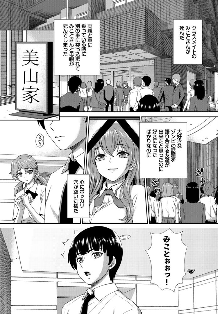 無料エロ漫画 【ゾンビエロ漫画】同級生の葬式に参加したその日…同級生がゾンビっ娘になって還ってきた！？【ゾンビっ娘の救済は中出しSEXで2話／伴カズヤス】 FANZA