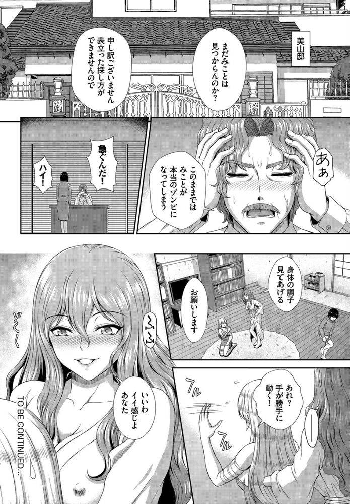 無料エロ漫画 【ゾンビエロ漫画】同級生の葬式に参加したその日…同級生がゾンビっ娘になって還ってきた！？【ゾンビっ娘の救済は中出しSEXで2話／伴カズヤス】 FANZA
