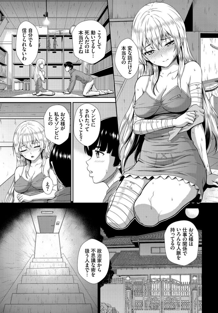 無料エロ漫画 【ゾンビエロ漫画】同級生の葬式に参加したその日…同級生がゾンビっ娘になって還ってきた！？【ゾンビっ娘の救済は中出しSEXで2話／伴カズヤス】 FANZA
