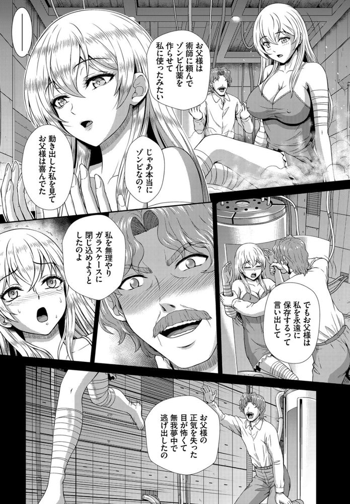 無料エロ漫画 【ゾンビエロ漫画】同級生の葬式に参加したその日…同級生がゾンビっ娘になって還ってきた！？【ゾンビっ娘の救済は中出しSEXで2話／伴カズヤス】 FANZA